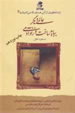 عالمی دیگر بباید ساخت وز نو آدمی - شما عظیم تر از آنی هستید 6 (شمیز،رقعی،بهار سبز)