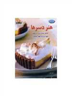 دنیای هنر دسرها 2 (گلاسه،شمیز،رحلی،نیکبن)