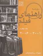راهنمای فیلم 4 (2001تا2006)،(زرکوب،رحلی،روزنه کار)