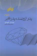 پدر ثروتمند پدر فقیر رقعی شمیز پندار تابان