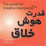 قدرت هوش خلاق - شمیز خشتی - بخشایش