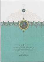 سه سفرنامه رابی بنیامین تطیلی آنتونیو تنررو میگله ممبره وزیری گالینگور سخن