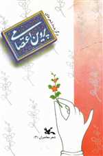 برگزیده ی شعر های پروین اعتصامی - شعر معاصران 3 - کانون پرورش فکری کودکان و نوجوانان