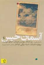 آسمان خیس ،(شمیز،رقعی،افق)