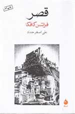 قصر (شمیز،رقعی،ماهی)