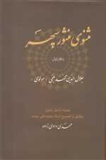 مثنوی منثور سپهر - دفتر اول - گالینگور - ناصرالدین