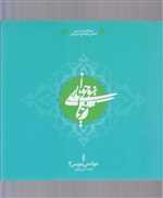 خواندنی بنویس 3 - خشتی - خواندنی