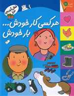 شغل آینده ی من (هر کسی کار خودش بار خودش،همراه با برچسب)،(گلاسه،شمیز،رحلی،افق)