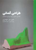 طراحی گمانی - طراحی ، تخیل و رویا پردازی اجتماعی