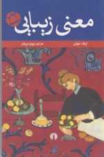 معنی زیبایی