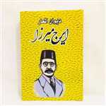 دیوان اشعار ایرج میرزا 