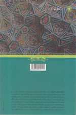 رهیافت‌هایی به قرآن - حکمت