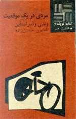 مردی در یک موقعیت - کتاب کوچک 6 - نیلا