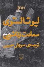 سعادت زناشویی (شمیز،رقعی،چشمه)