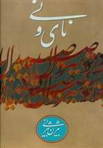 راهنمای جامع انیمیشن (آنچه در مورد انیمیشن باید بدانیم)،(شمیز،رحلی،کتاب آبان)