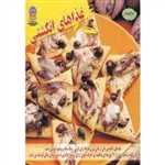 دنیای هنر غذاهای انگشتی (گلاسه،شمیز،خشتی بزرگ،بین المللی حافظ)