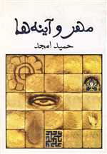 مهر و آینه‌ها(نیلا) 