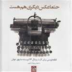 حتما عکس دیگری هم هست (قطعه نویسی برای کارت پستال 66 نویسنده)،(گلاسه،شمیز،خشتی بزرگ،حرفه هنرمند)