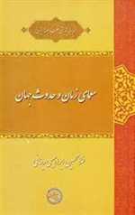 معمای زمان و حدوث جهان/گ/حکمت و فلسفه