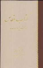 کتاب مقدس/گ/اساطیر